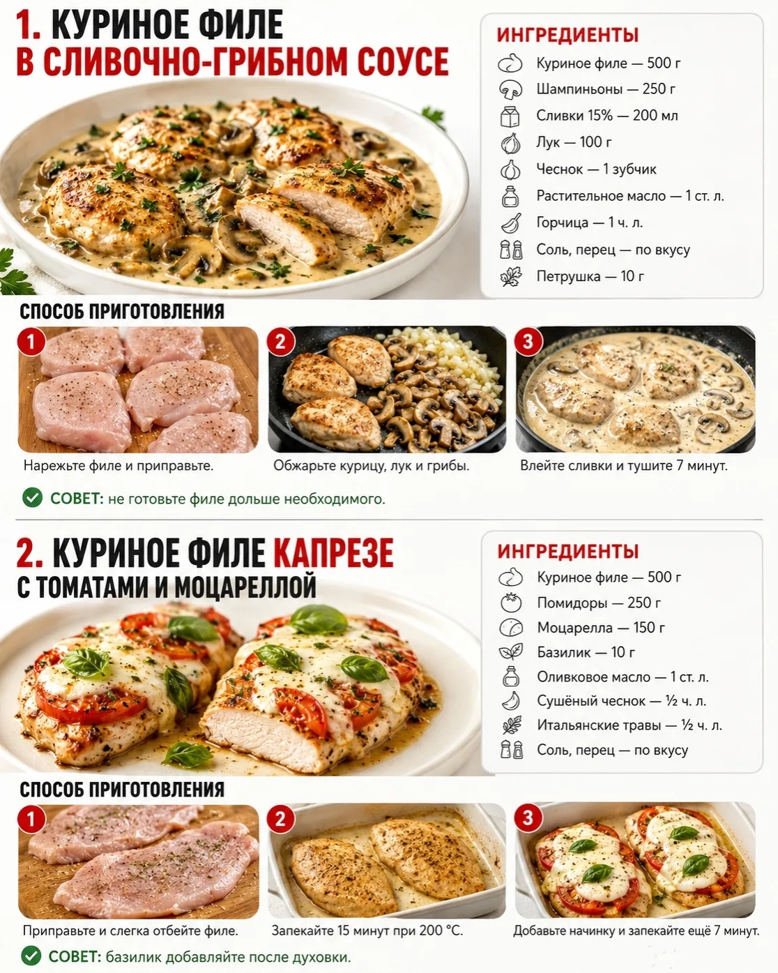 🍗 ШПАРГАЛКА ПО СОЧНЫМ БЛЮДАМ ИЗ КУРИНОГО ФИЛЕ ❤️