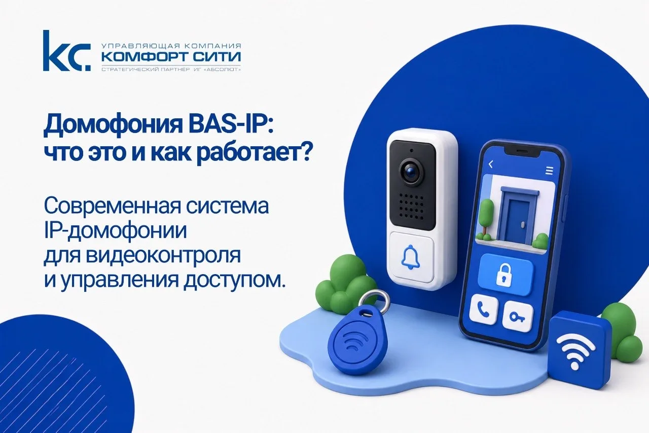 📱 Домофон в смартфоне — как это работает?