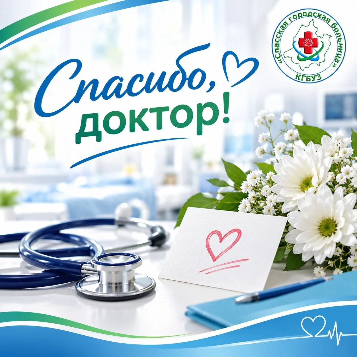 🫶Спасибо, доктор!
