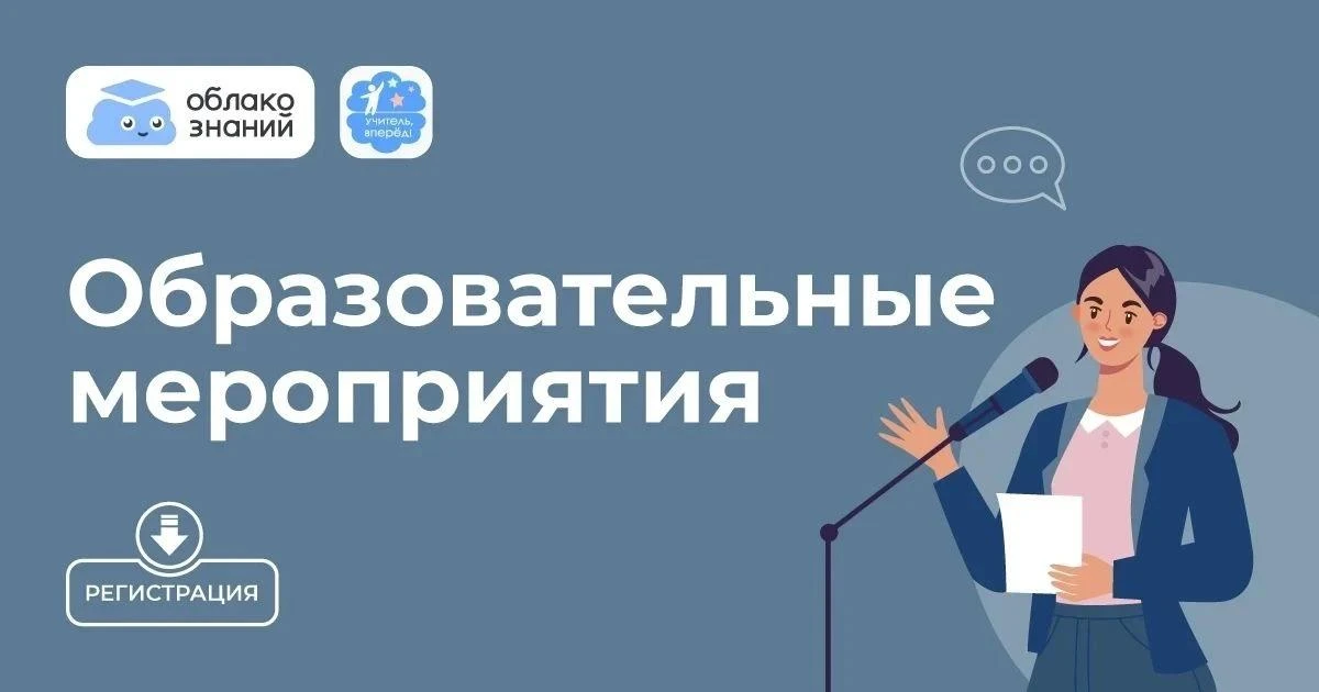 Вебинар 18.08 в 14:00 (Мск) "Старт учебного года с УБ ЦОК ФГИС «Моя школа»: как провест...