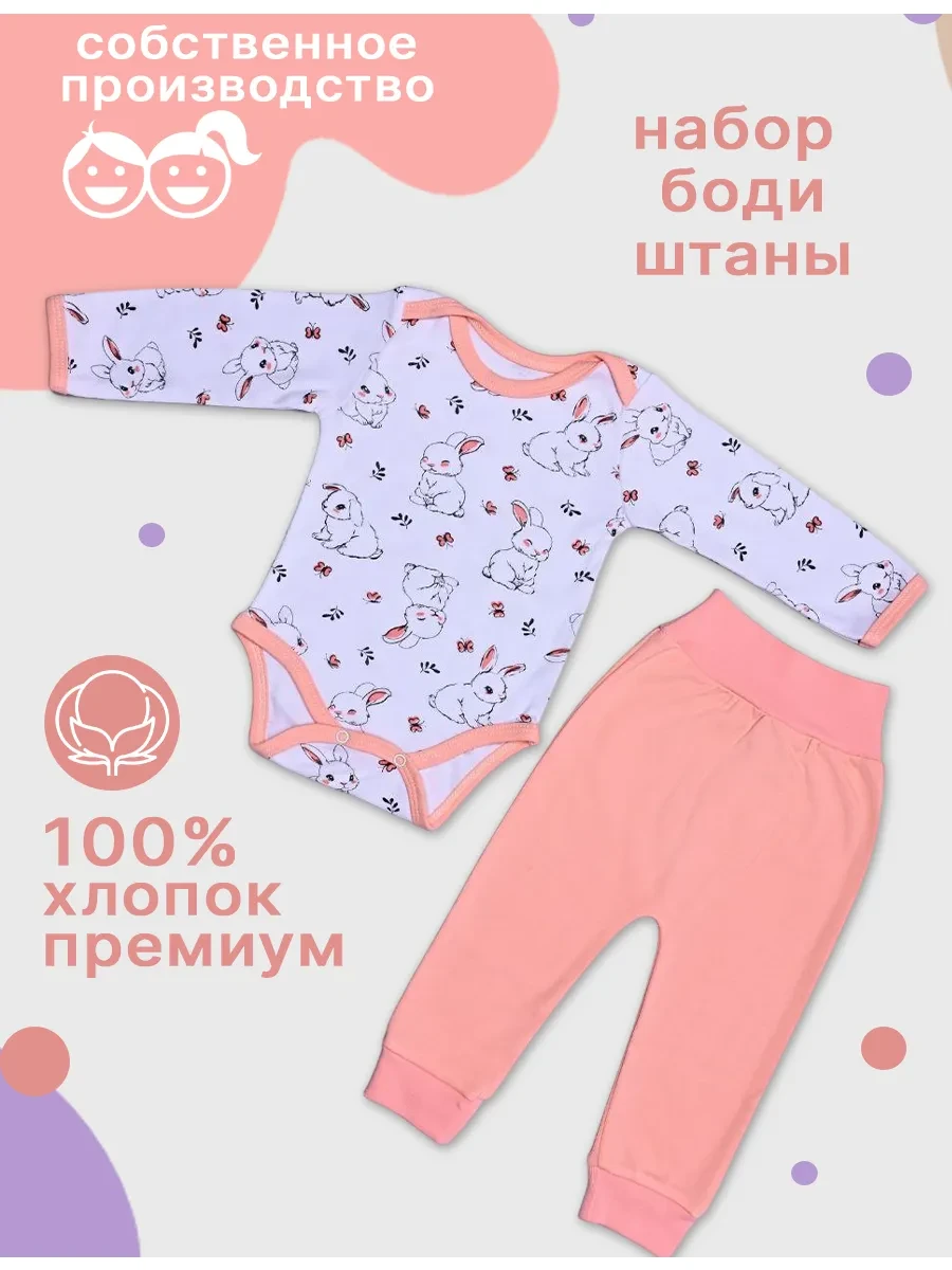 ⚡️ Боди для новорожденных со штанишками, ZelenkovaNatali