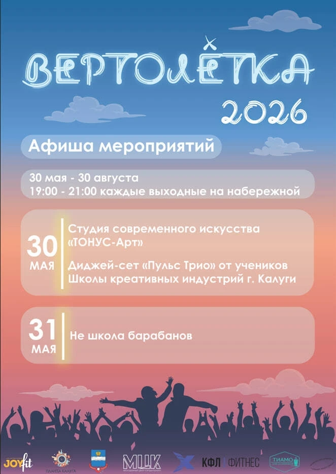 Уже в эти выходные стартует «Вертолётка» 🎉