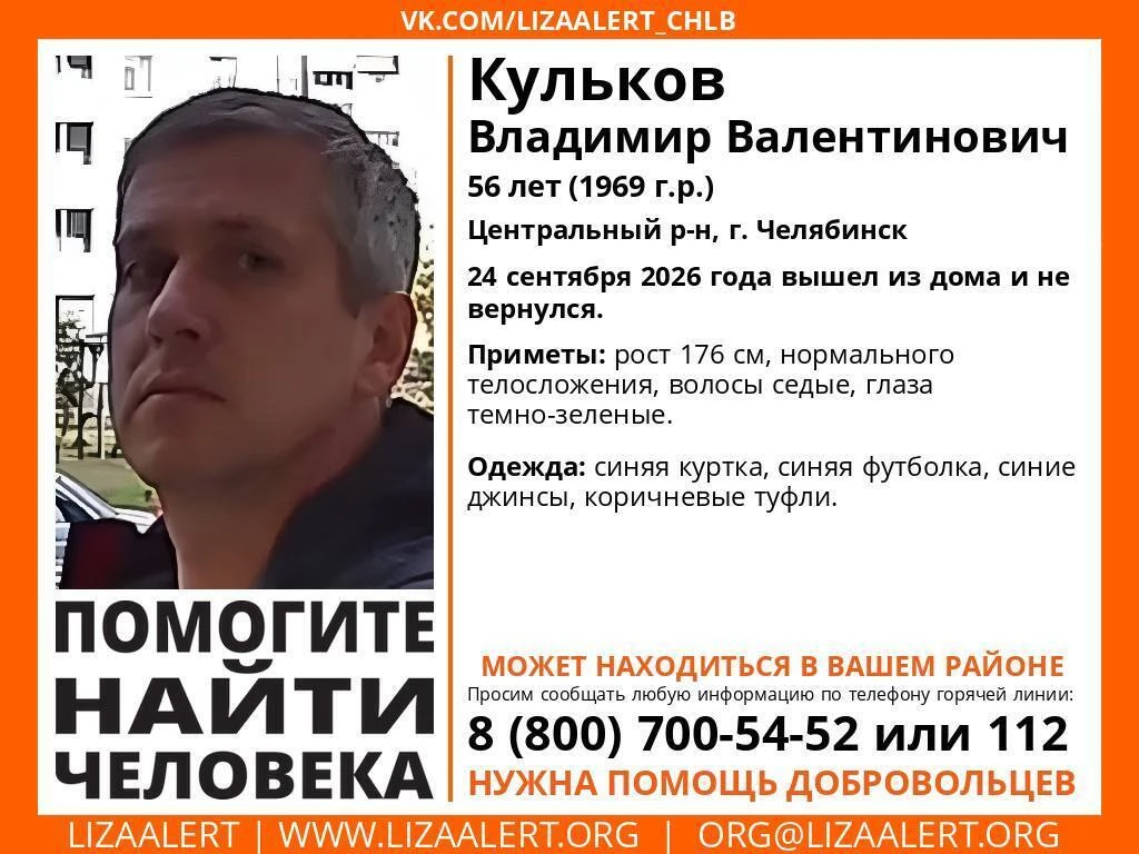 🚨 Вышел из дома и не вернулся: в Челябинске ищут 56-летнего мужчину