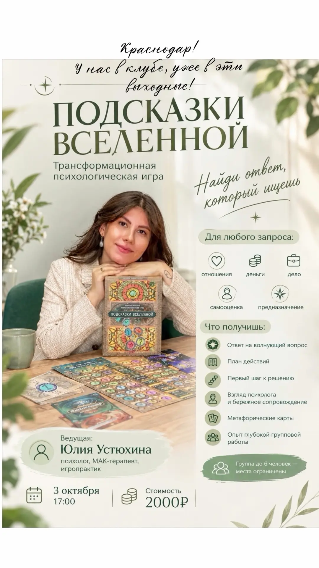 В эти выходные планируем поиграть и поболтать! Краснодар, присоединяйтесь!