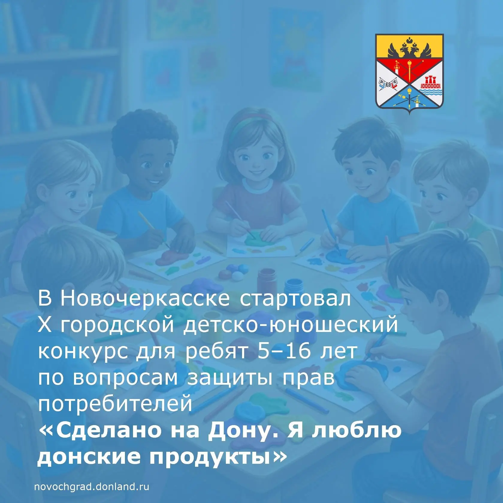 📌Новочеркасцев приглашают к участию в X городском детско-юношеском конкурсе по вопроса...