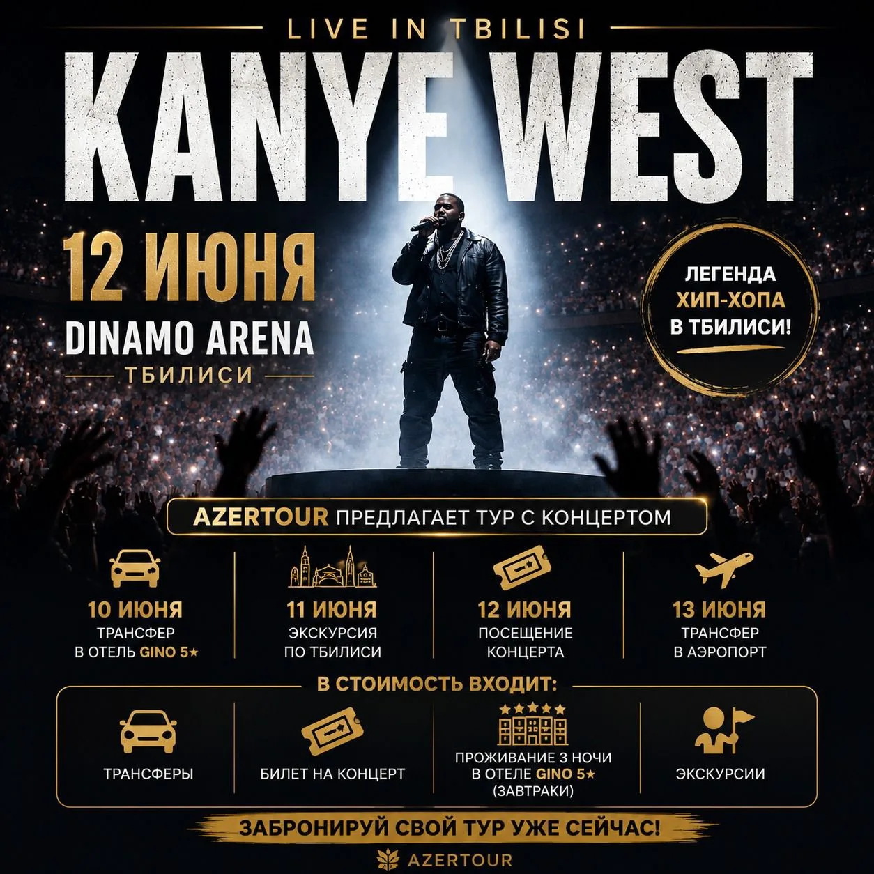 *KANYE WEST LIVE IN TBILISI* 🔥