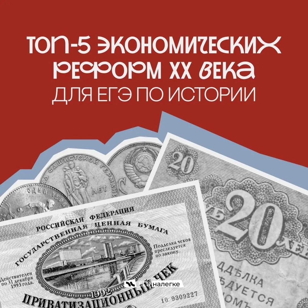 ХХ век + экономика = 🤯