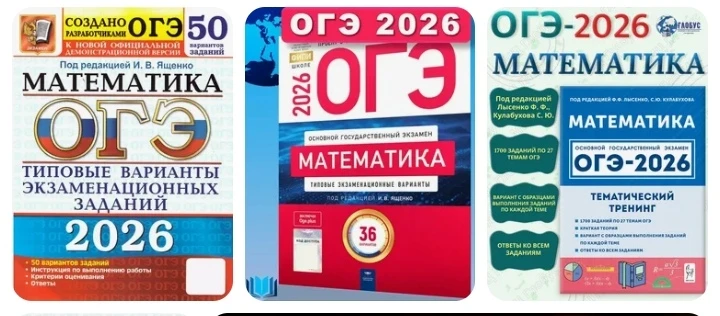 ✅🇷🇺👫👫👫
ОГЭ- математика. 02.06.2026г.
Математика является обязательным предметом в рамках госуда
