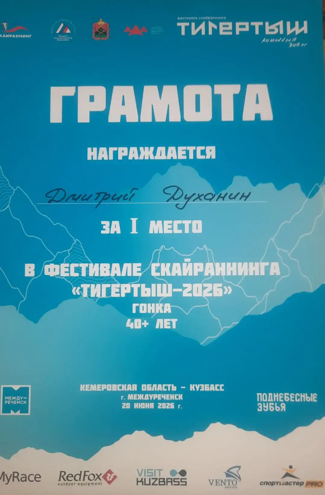 🏃‍♂ Дмитрий Духанин, спасатель Междуреченского поискового аварийно-спасательного отряда ГКУ «Агентс