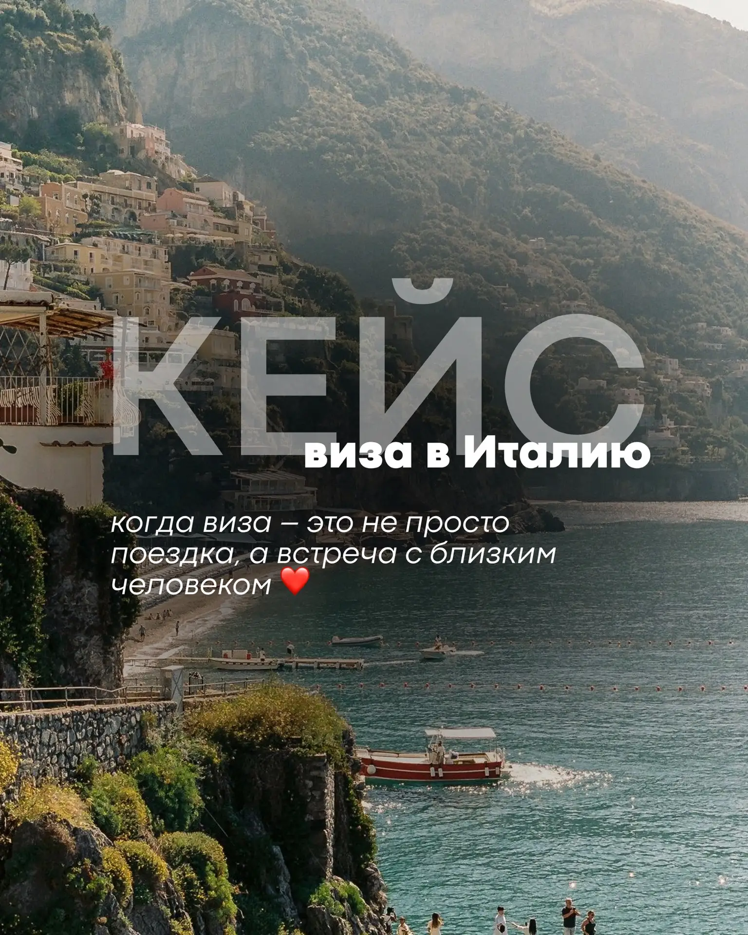 Каждый визовый кейс - это не только анкеты и документы. За каждой подачей стоит своя ис...