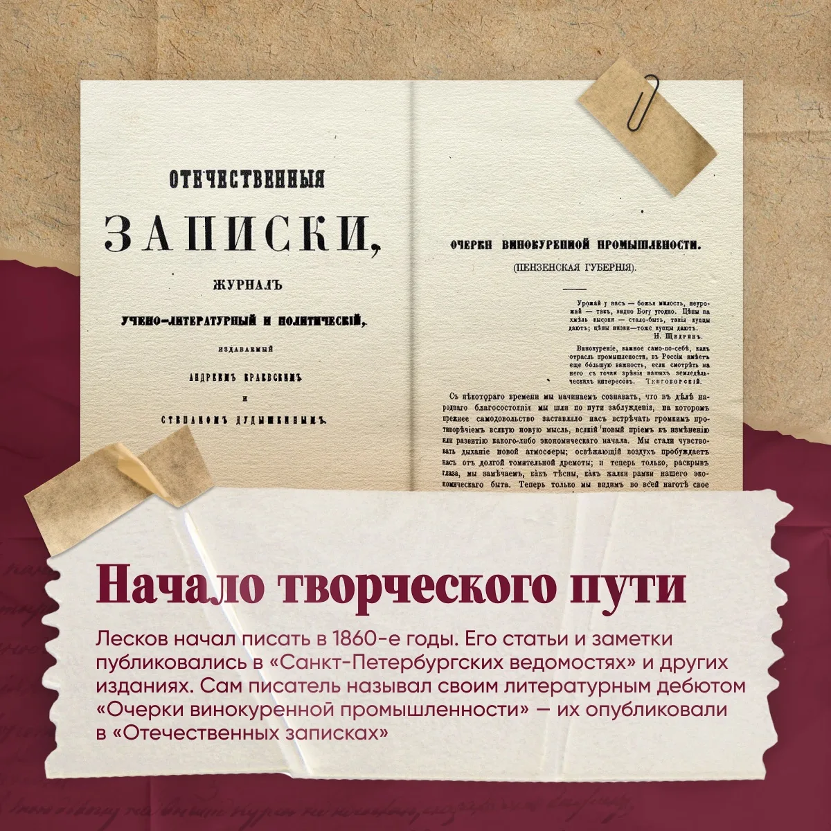 📖16 февраля 1831 года родился Николай Лесков   Писатель любил и понимал все грани России. Его герои 