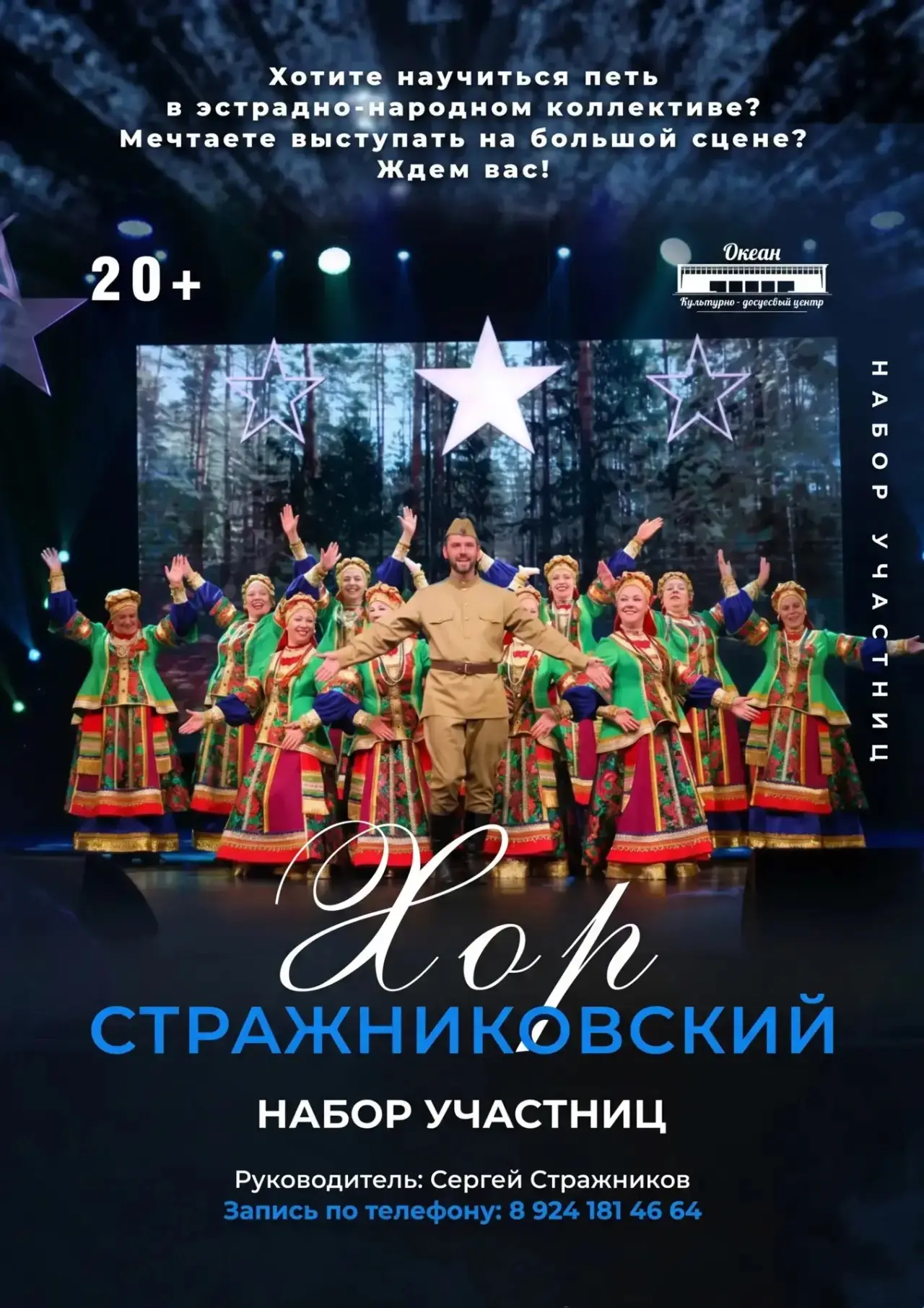 🎙 Время новых голосов!

«СТРАЖНИКОВСКИЙ» ХОР открывает набор участниц!

⚡ Готовы начать свой творче
