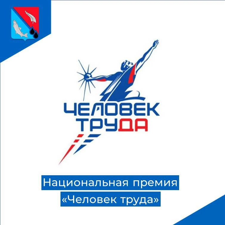 🏆 Национальная премия «Человек труда» будет присваиваться выдающимся людям из всех рег...
