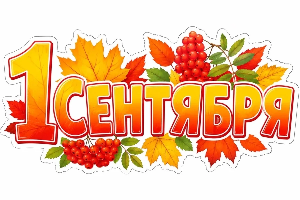 Уважаемые родители и учащиеся!