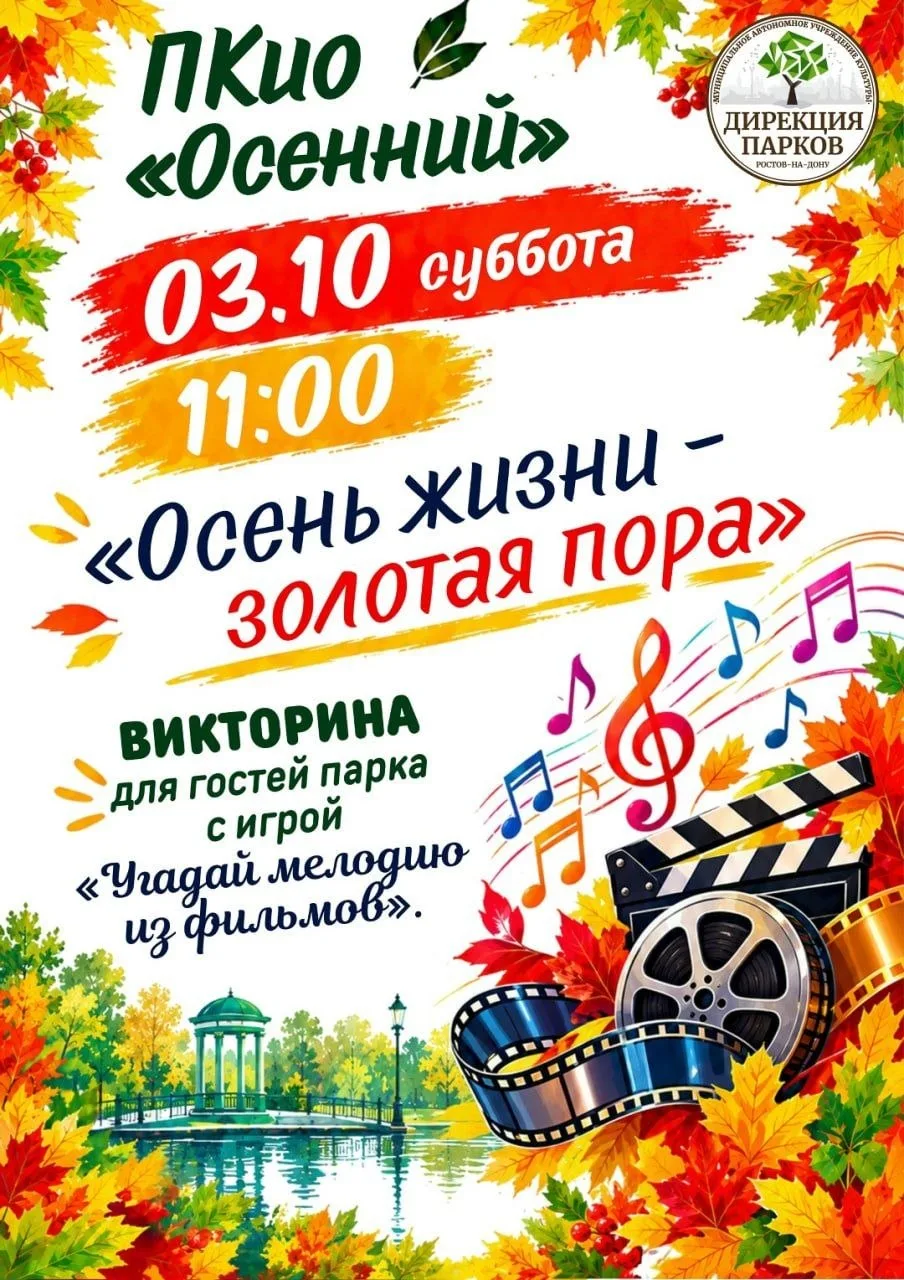 Программа мероприятий на этих выходных в парках города