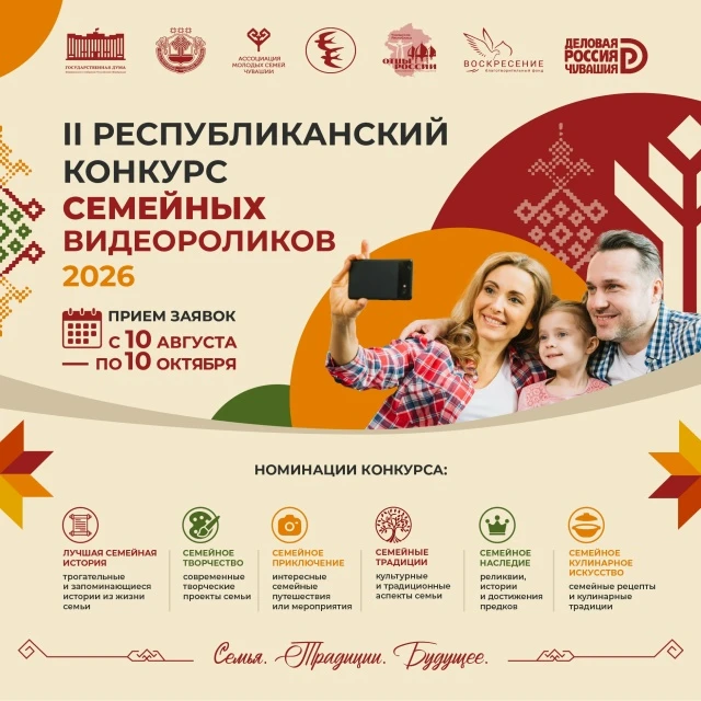 ⚡Друзья, идет прием заявок на II Республиканский конкурс семейных видеороликов 2026!