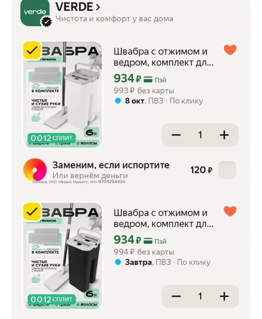 Швабры ещё дешевле 😍🚨
