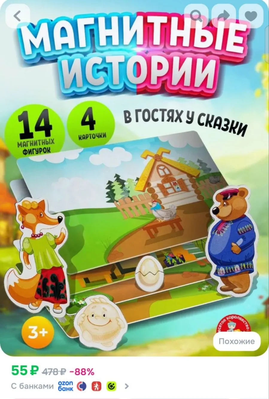 Развивающие магнитные игры для детей "В гостях у сказки" 3+ Серия Магнитные истории (по...