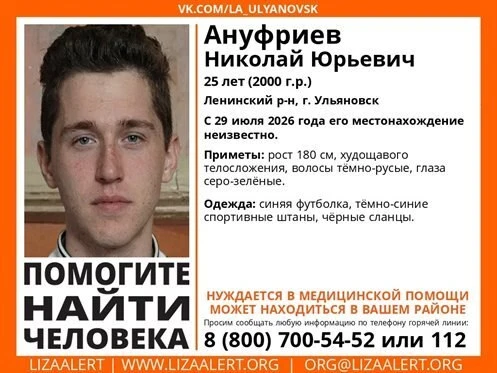 В Ульяновске разыскивается парень в синей футболке

В поисковом отряде «ЛизаАлерт» сообщили, что с 2