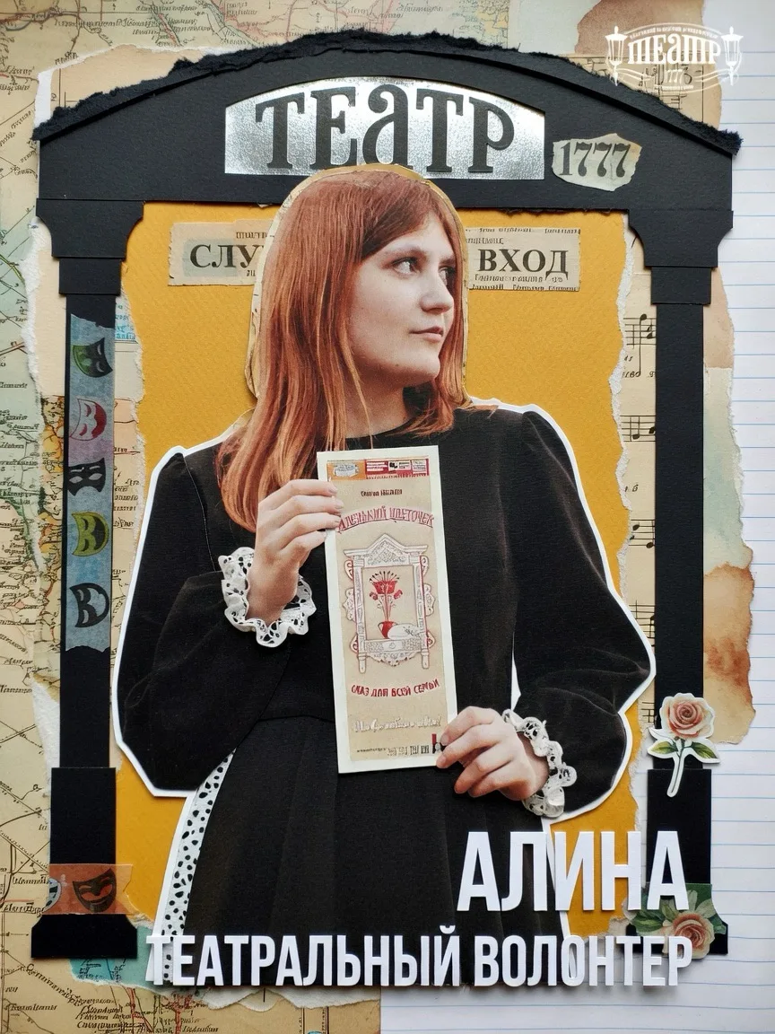 «Хочу помогать создавать ту самую магию»: знакомимся с волонтёром Алиной! ✨