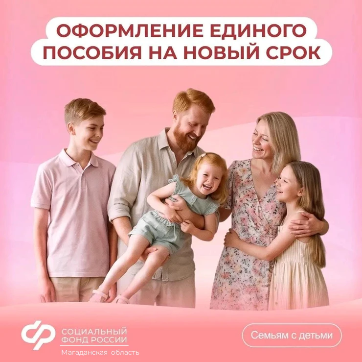 Когда подавать заявление в Соцфонд для продления единого пособия