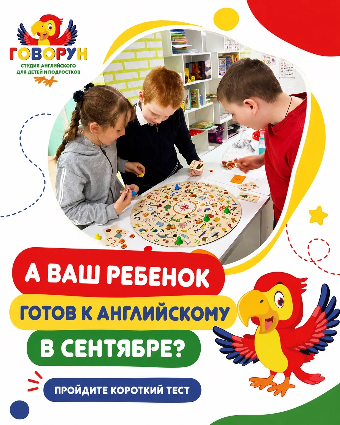 ВЫ УВЕРЕНЫ, ЧТО ВАШ РЕБЁНОК ГОТОВ К АНГЛИЙСКОМУ В СЕНТЯБРЕ? 🇬🇧🍂
