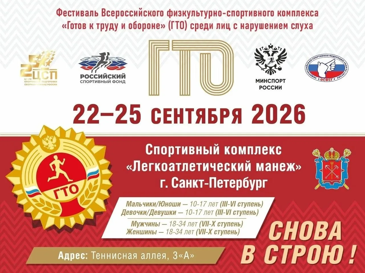 🏆 Фестиваль ГТО среди лиц с нарушением слуха — в прямом эфире!