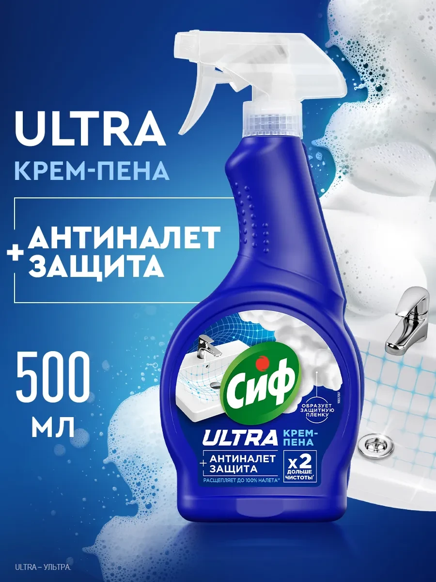 ⚡️ Чистящее средство спрей Антиналет для ванны для сантехники, Сиф