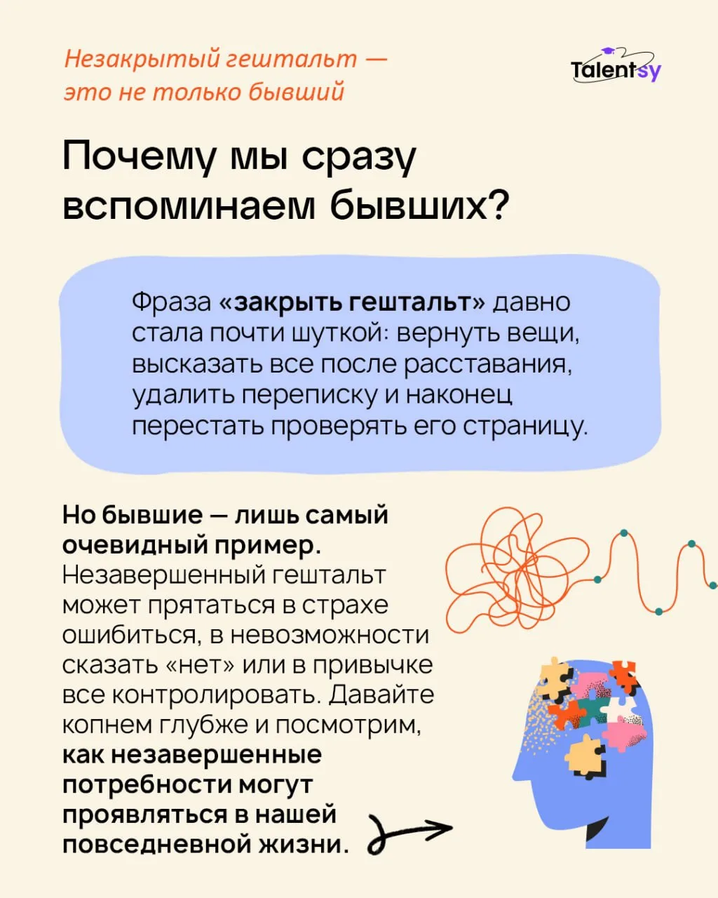 Незакрытый гештальт редко ходит с табличкой «я из прошлого» 🫠

Он маскируется под перфекционизм, не