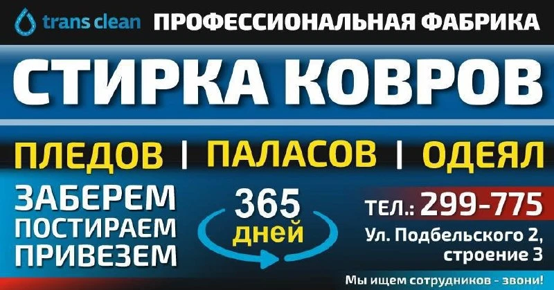 💧 Компания TransClean💧