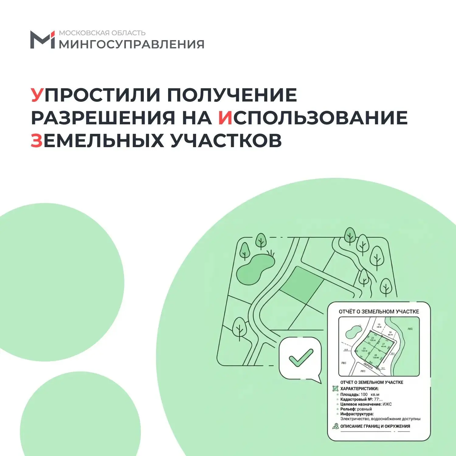 📑 Получить разрешение на использование земельных участков на регпортале стало проще