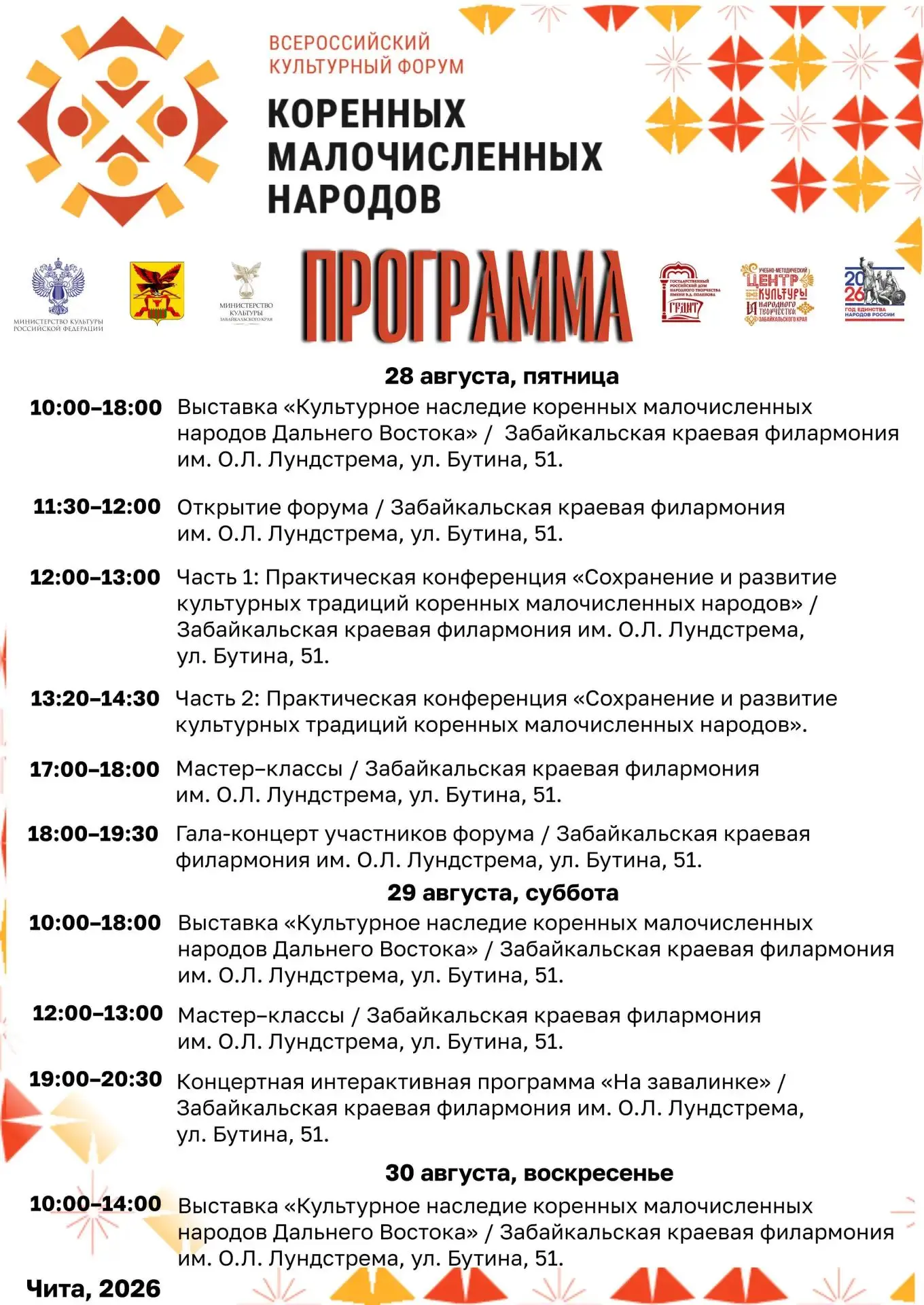 Дорогие друзья, сегодня и завтра в Чите пройдут интересные события в рамках Всероссийск...