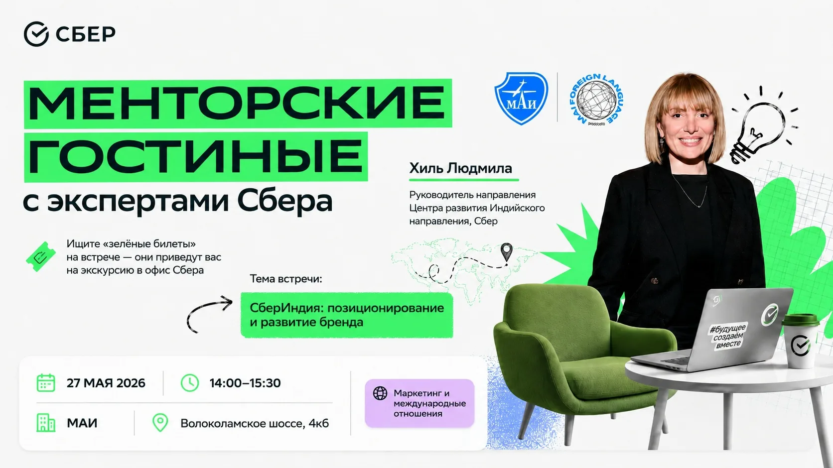 👀 Ребята из Профбюро Института №10 МАИ организовали кое-что интересное — делимся!