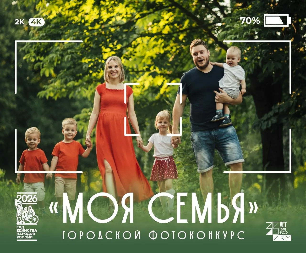 ❗Продолжаем приём работ на фотоконкурс "Моя семьЯ".❗