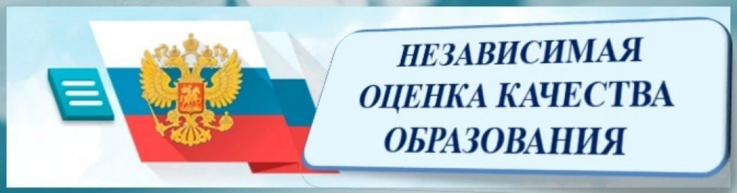 Уважаемые родители!
Приглашаем Вас принять участие в независимой оценке качества образования в нашем