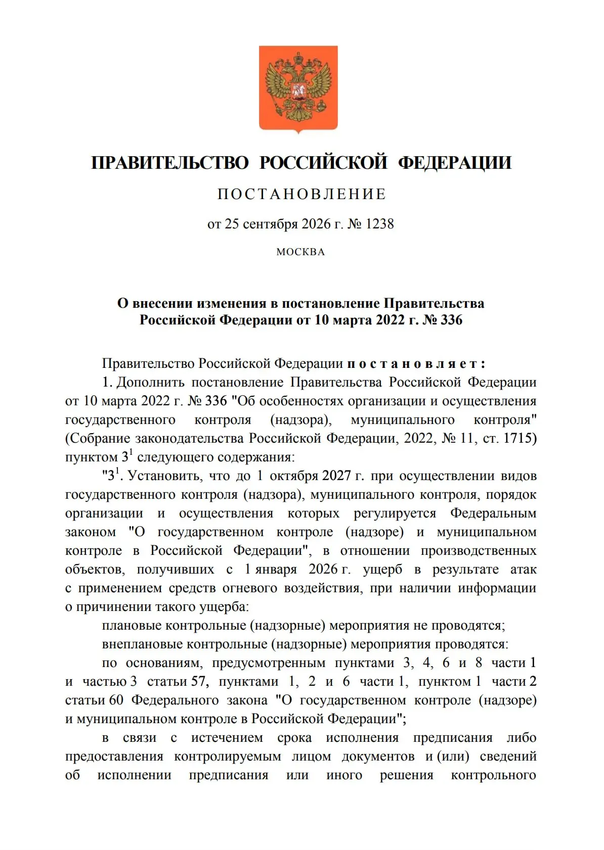 Проверки для бизнеса, пострадавшего от атак дронов, временно отменят.