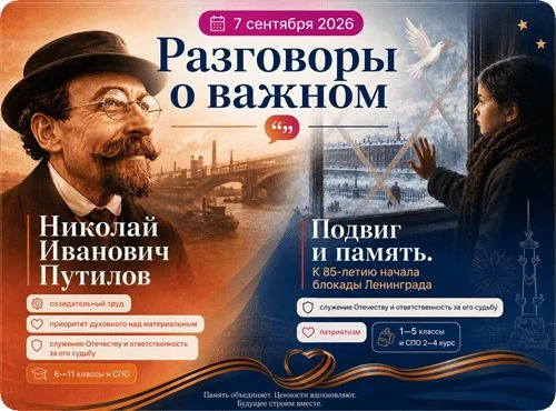 ✅ Разговоры о важном ✅