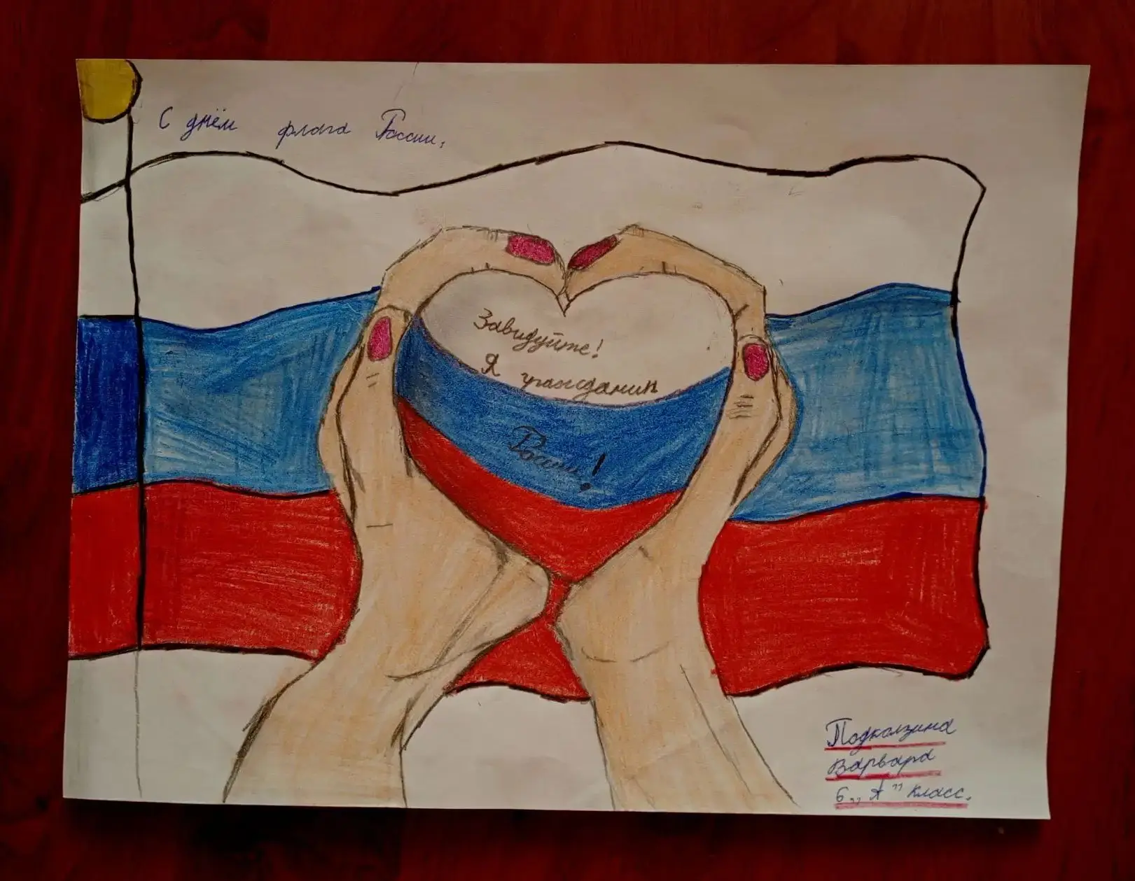 В рамках празднования Дня Государственного флага Российской Федерации🇷🇺 в школе прохо...