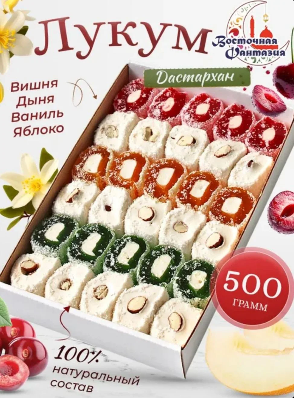 Вкусный лукум по доступной цене
