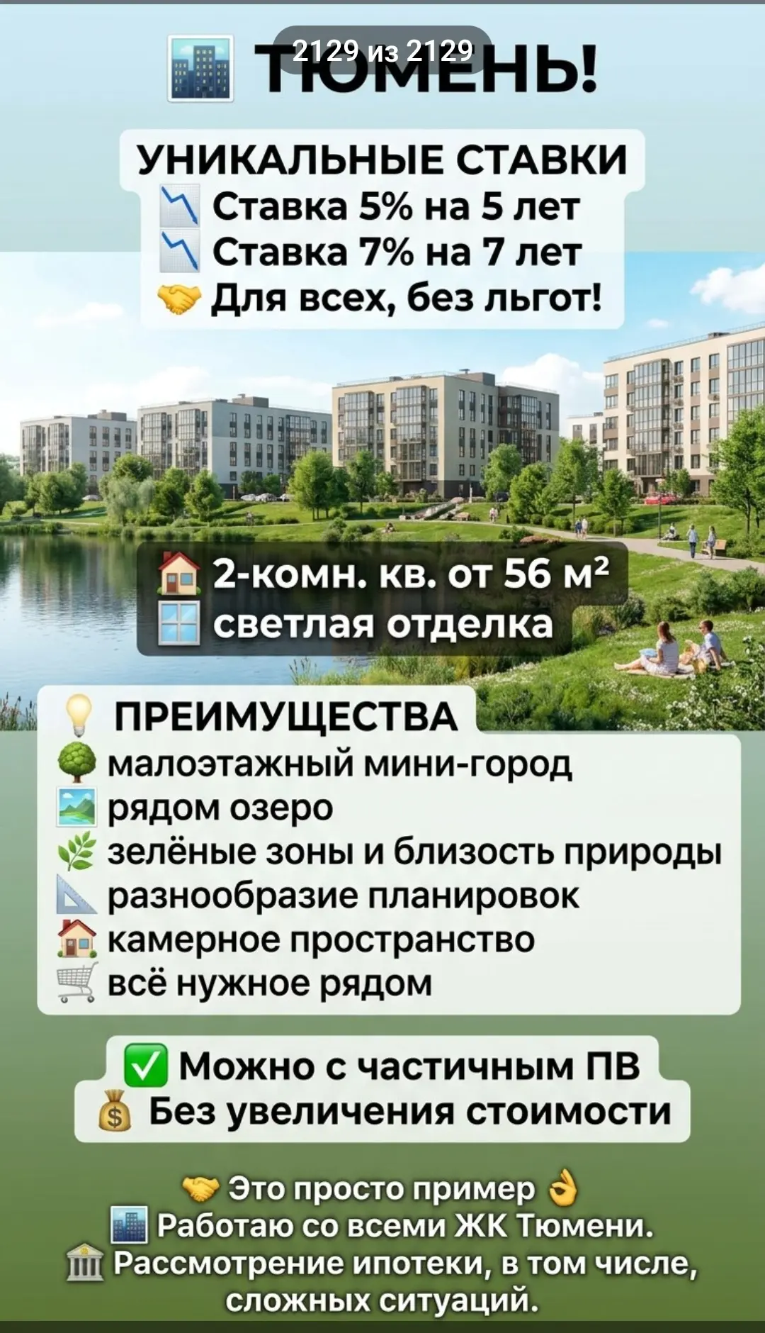 #совет_риэлтора