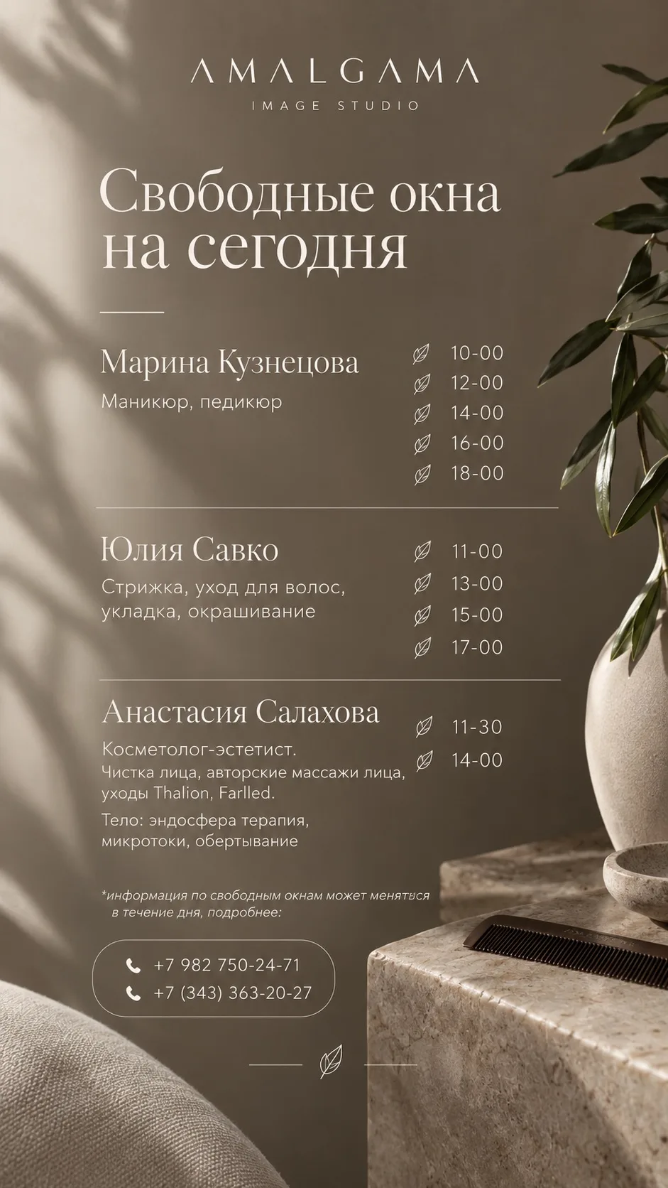 Свободные окна на сегодня*