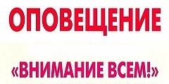 ВНИМАНИЕ жителям города Гуково!!!!!