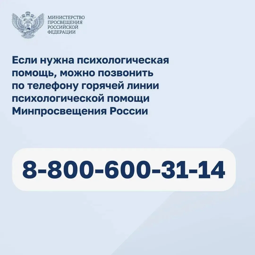 Минпросвещения РФ выпустило рекомендации для детей и родителей по действиям при получении угроз или 