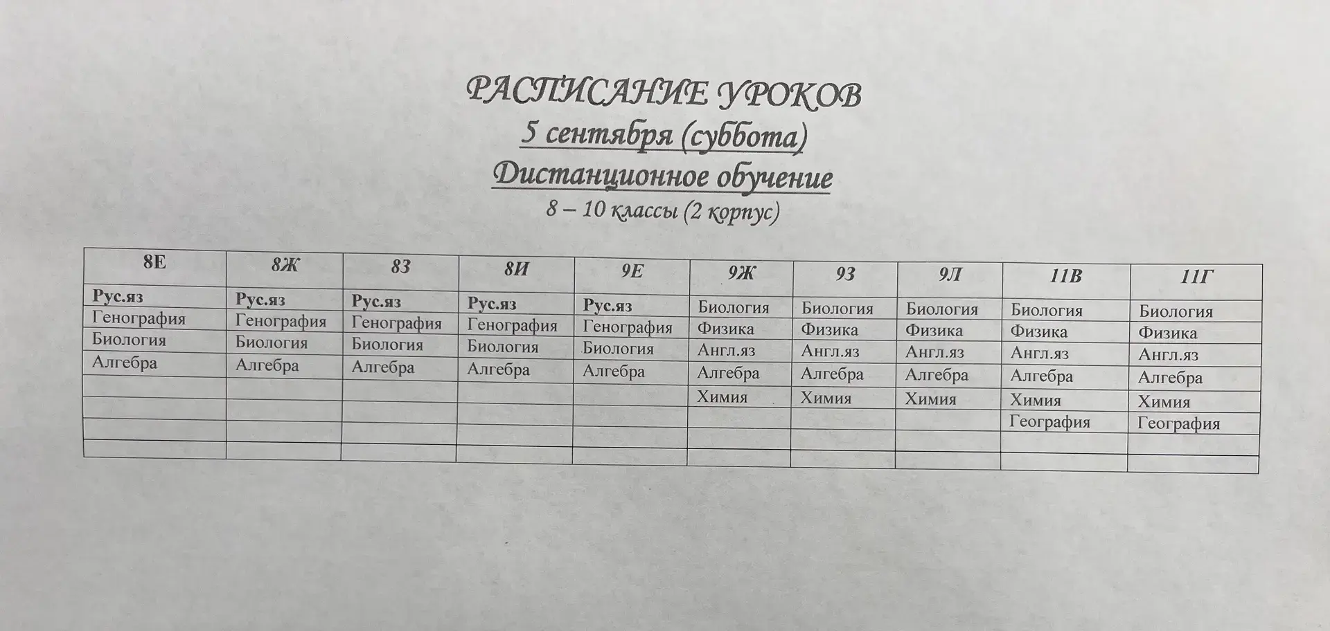 🍁Расписание уроков на субботу, 5 сентябрях🍁
