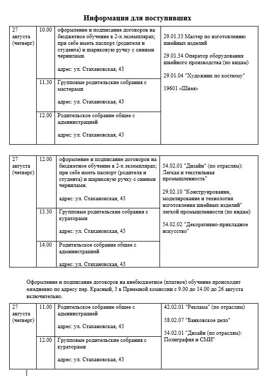 График собраний 27 августа