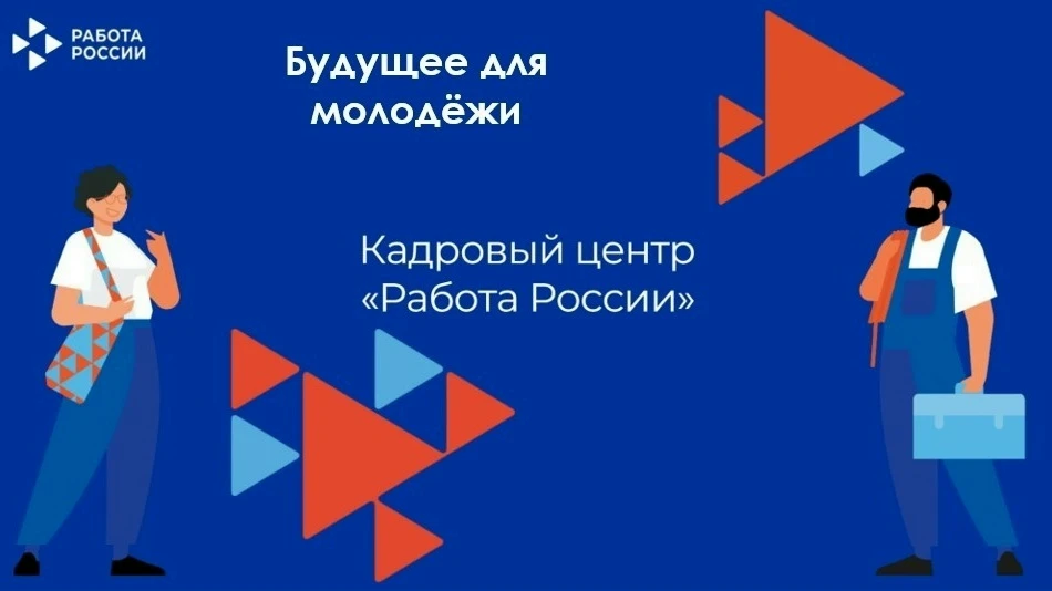 Профориентация и маршрутизация молодёжи в 2026 году!