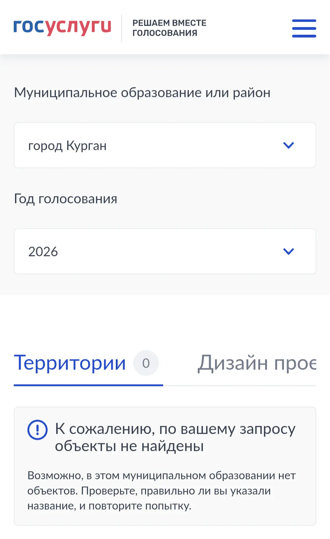 👀В Кургане завершилось голосование за благоустройство, однако его итоги не опубликованы