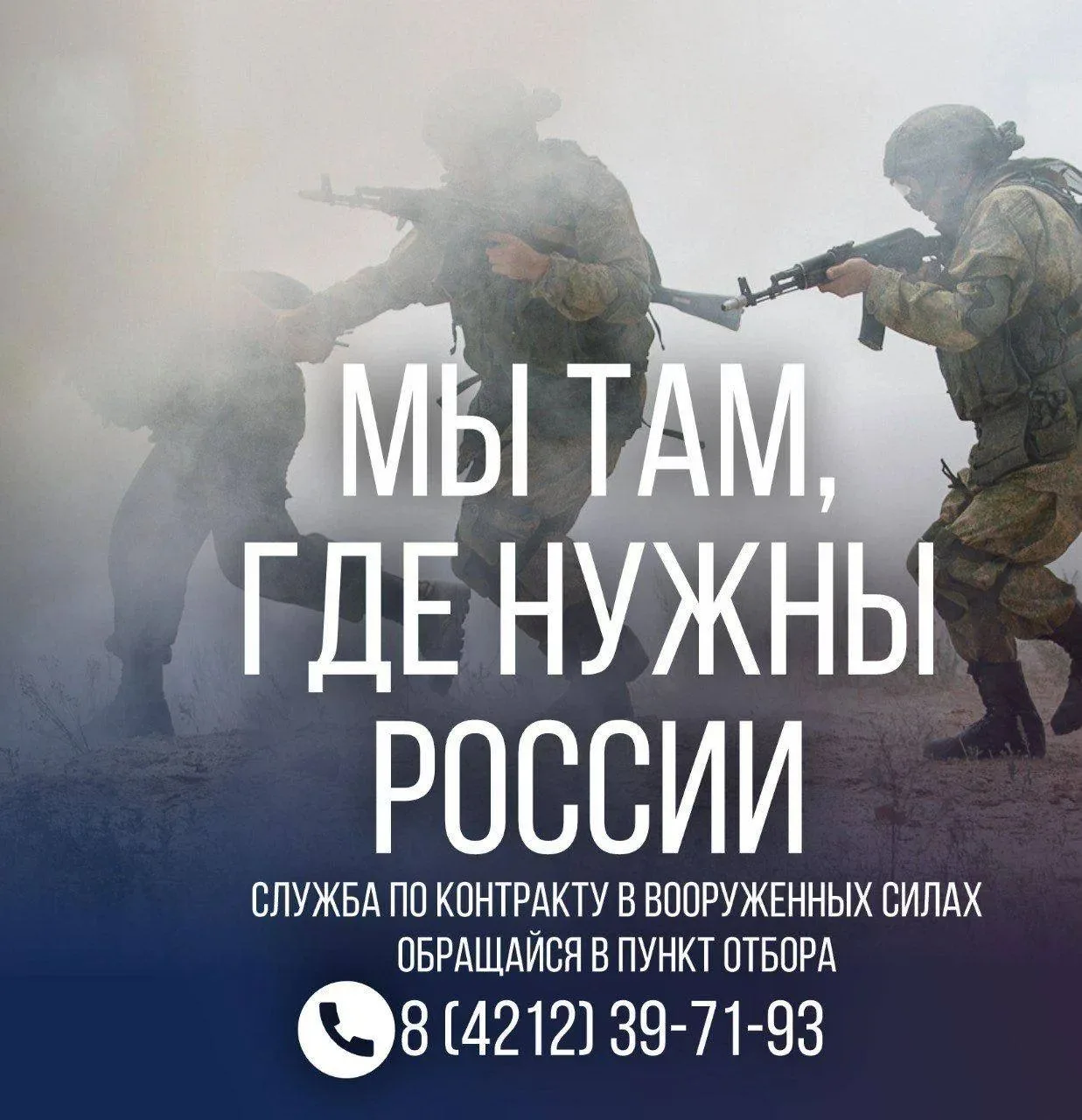 Министерство обороны Российской Федерации проводит отбор граждан в возрасте от 18 лет для поступлени