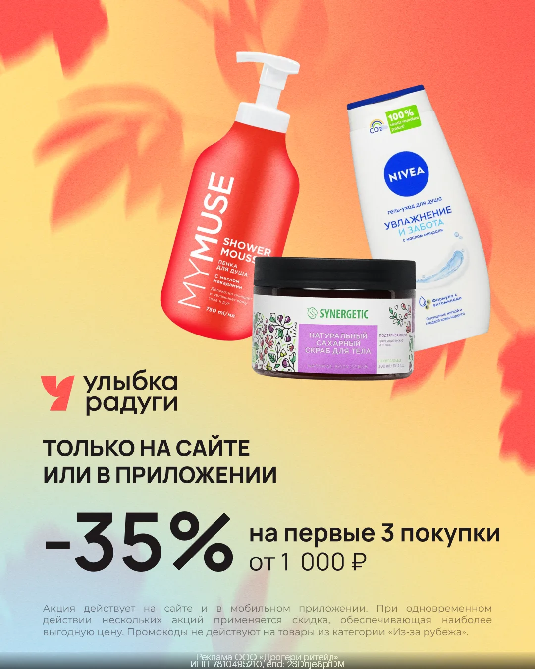Скидка 35% на первые три заказа в Улыбке Радуги!🌈