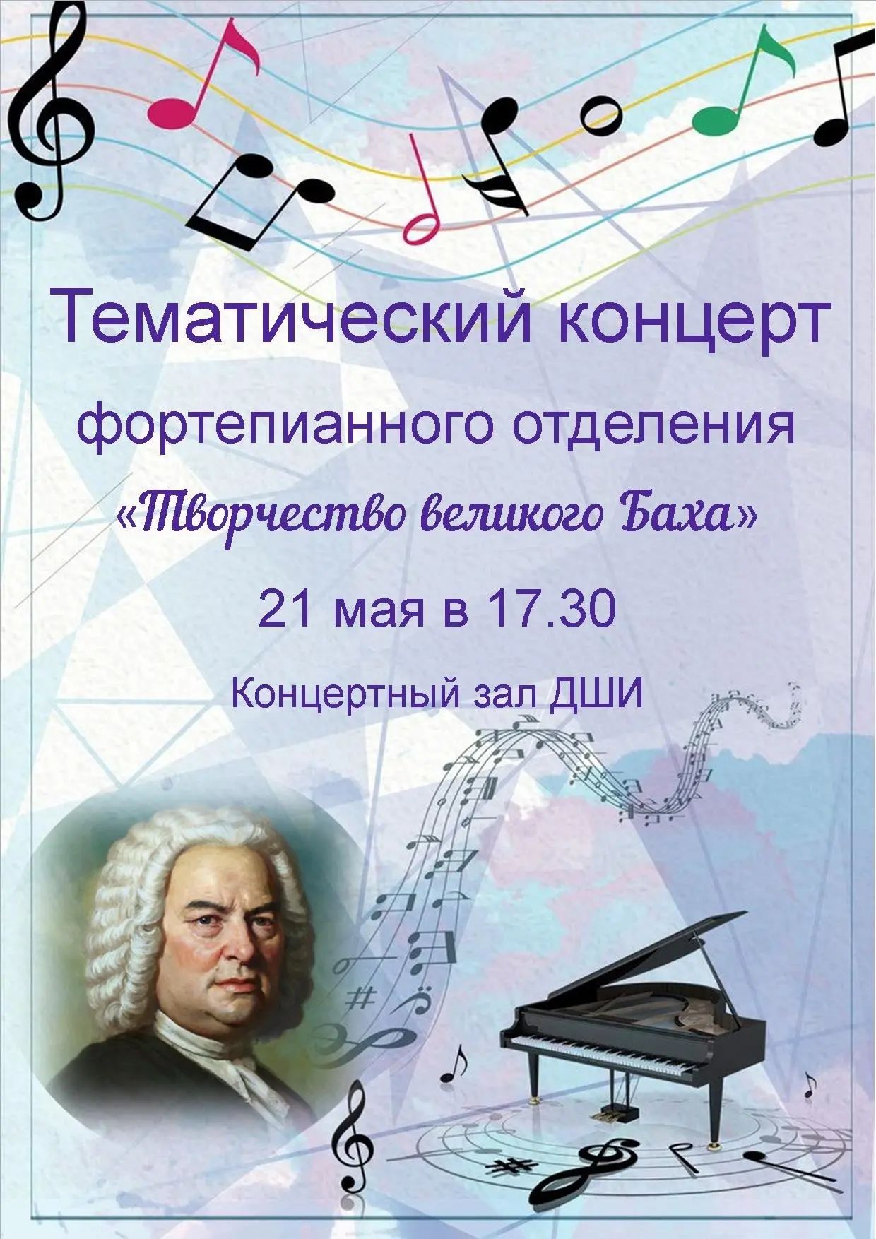 Уважаемые родители, приглашаем на концерты🎶